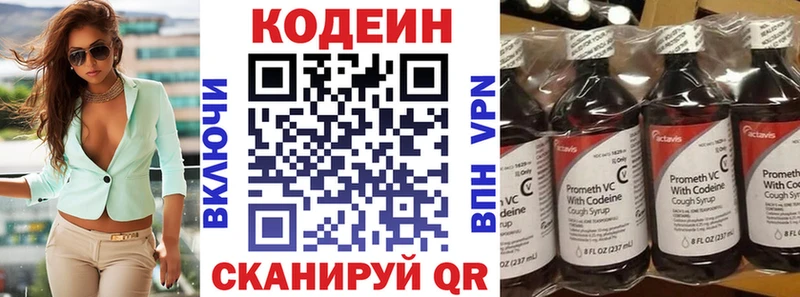 наркошоп  Слюдянка  Кодеиновый сироп Lean напиток Lean (лин) 